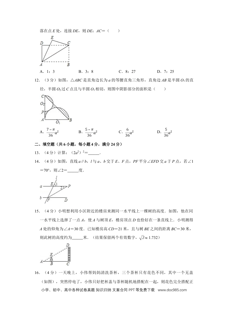 【中考历年真题】2009年四川省绵阳市中考数学试卷（学生版）  .doc