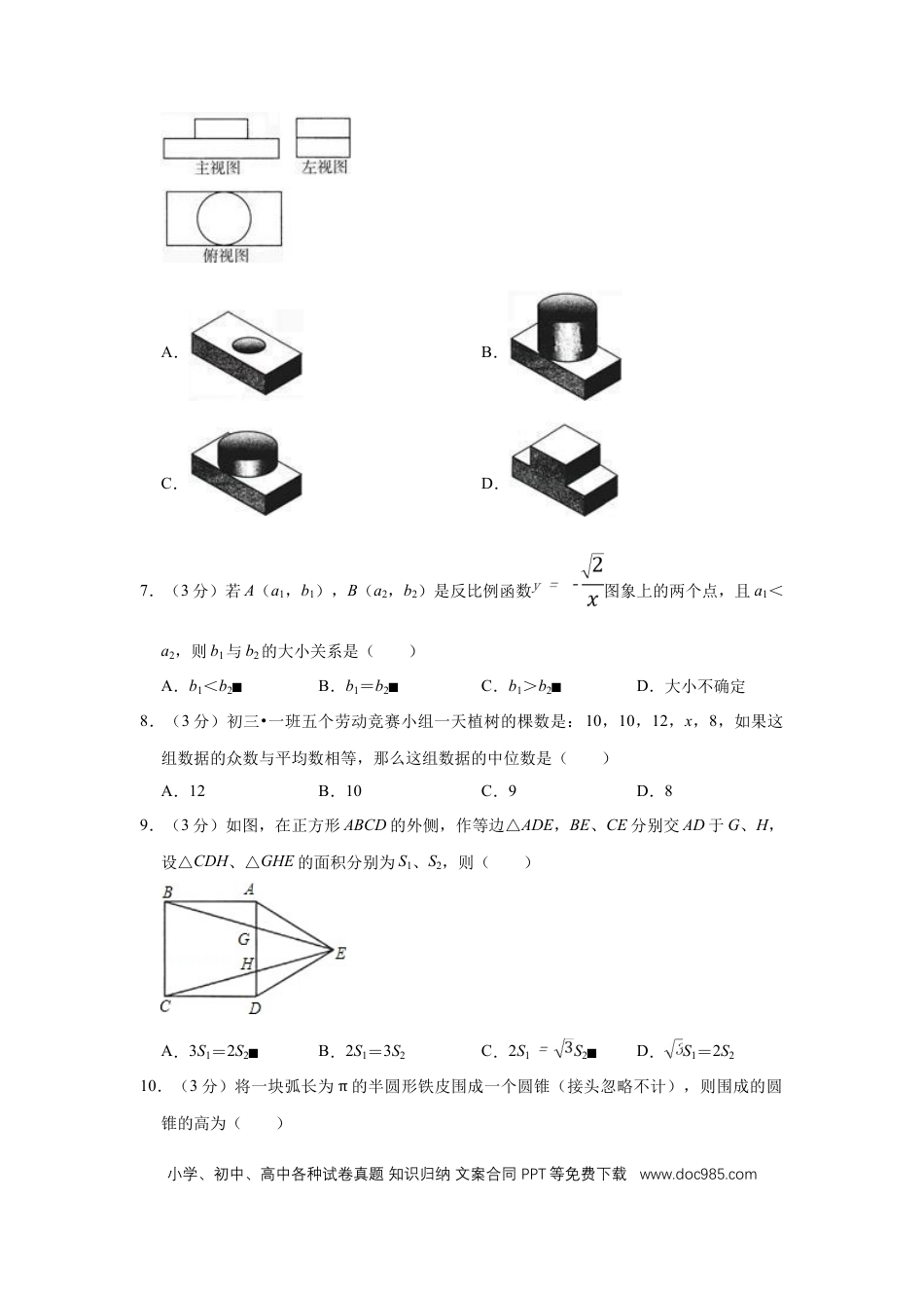 【中考历年真题】2007年四川省绵阳市中考数学试卷（学生版）  .doc