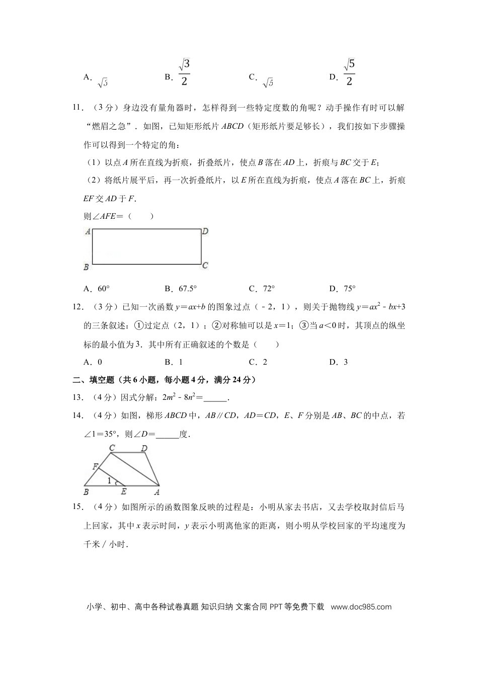 【中考历年真题】2007年四川省绵阳市中考数学试卷（学生版）  .doc