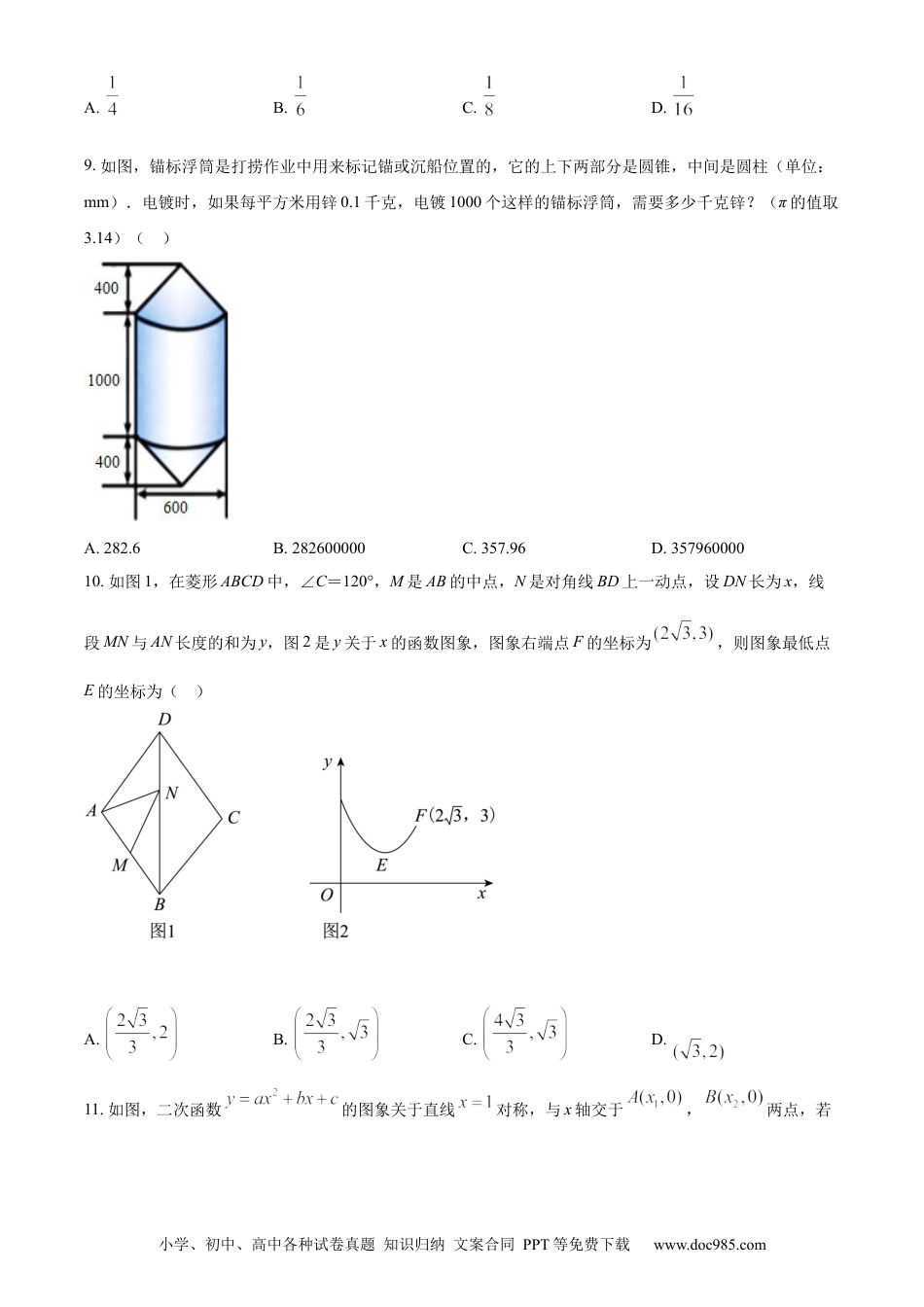 【中考历年真题】精品解析：2022年四川省绵阳市中考数学真题（原卷版） (1).docx