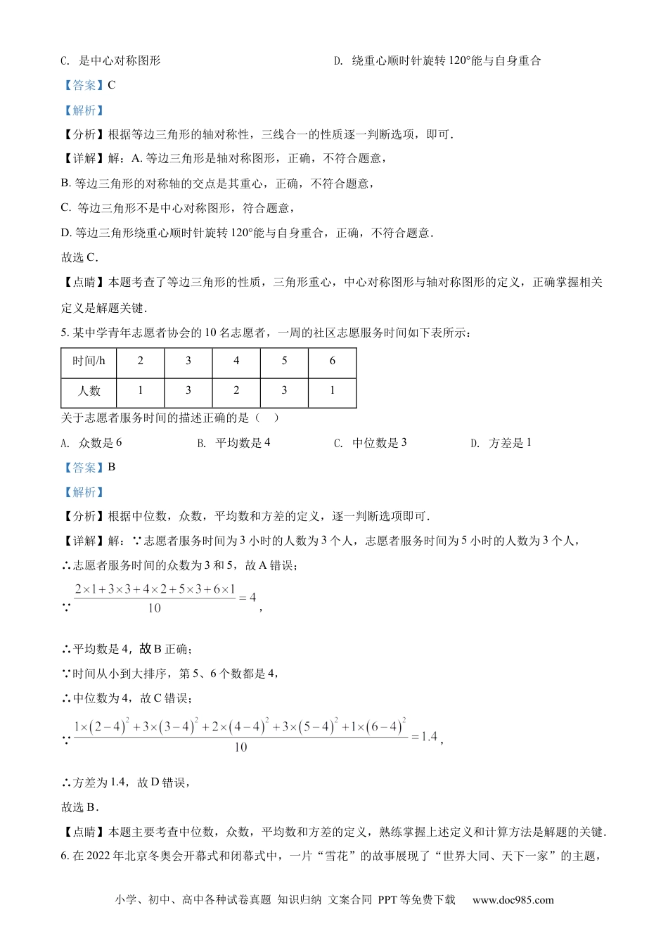 【中考历年真题】精品解析：2022年四川省绵阳市中考数学真题（解析版） (1).docx