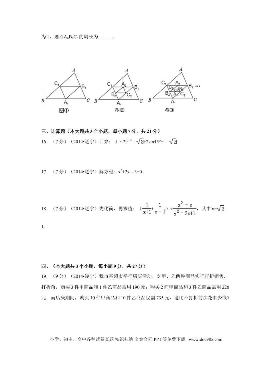 【中考历年真题】2014年四川省遂宁市中考数学试卷（含解析版）.doc