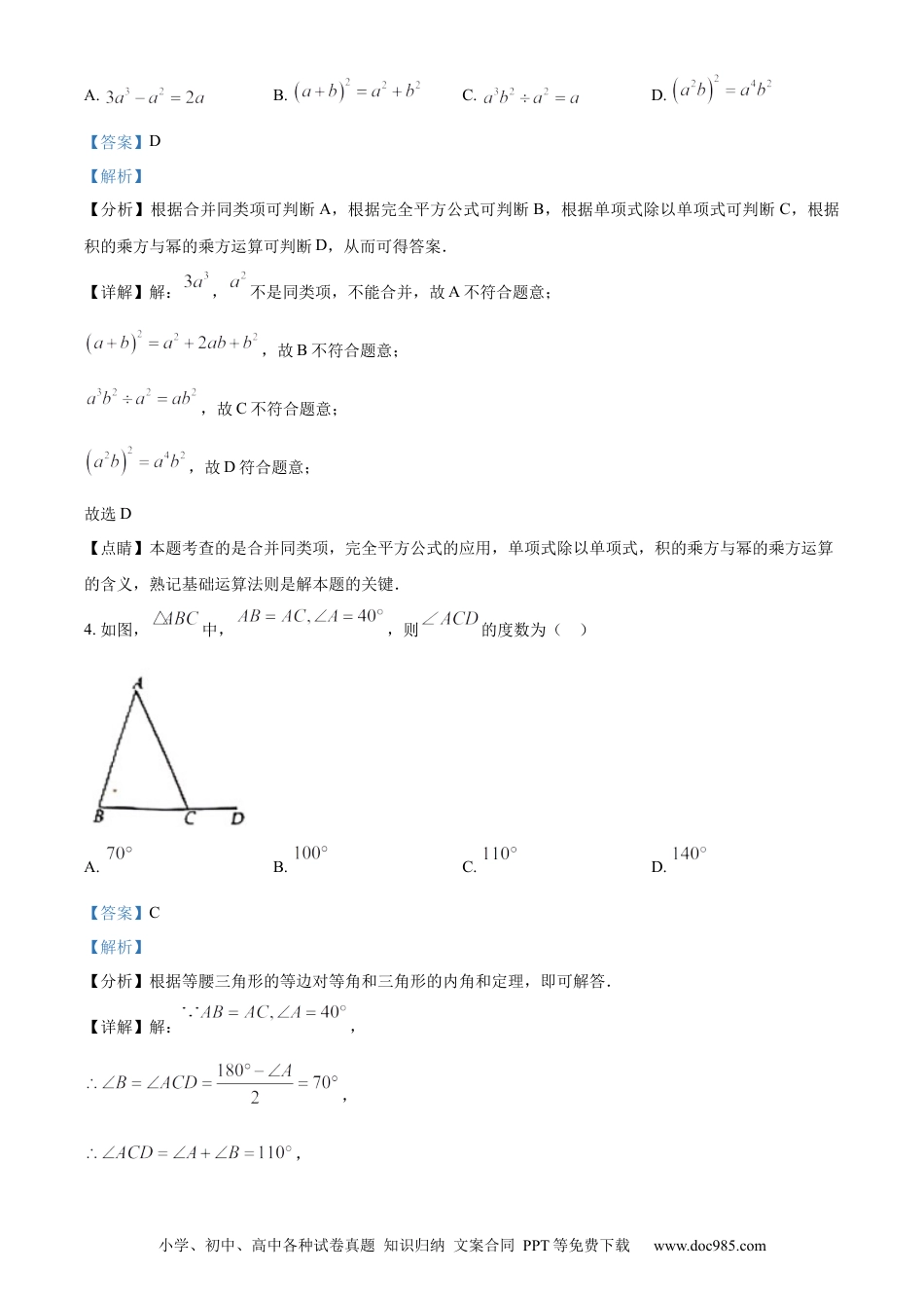 【中考历年真题】精品解析：2023年四川省眉山市中考数学真题（解析版）.docx