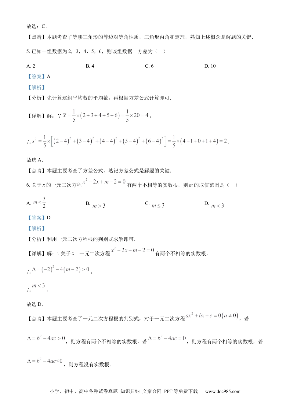 【中考历年真题】精品解析：2023年四川省眉山市中考数学真题（解析版）.docx