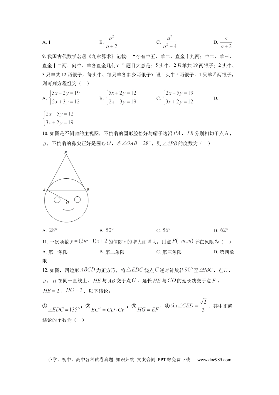 【中考历年真题】精品解析：2022年四川省眉山市中考数学真题（原卷版） (1).docx