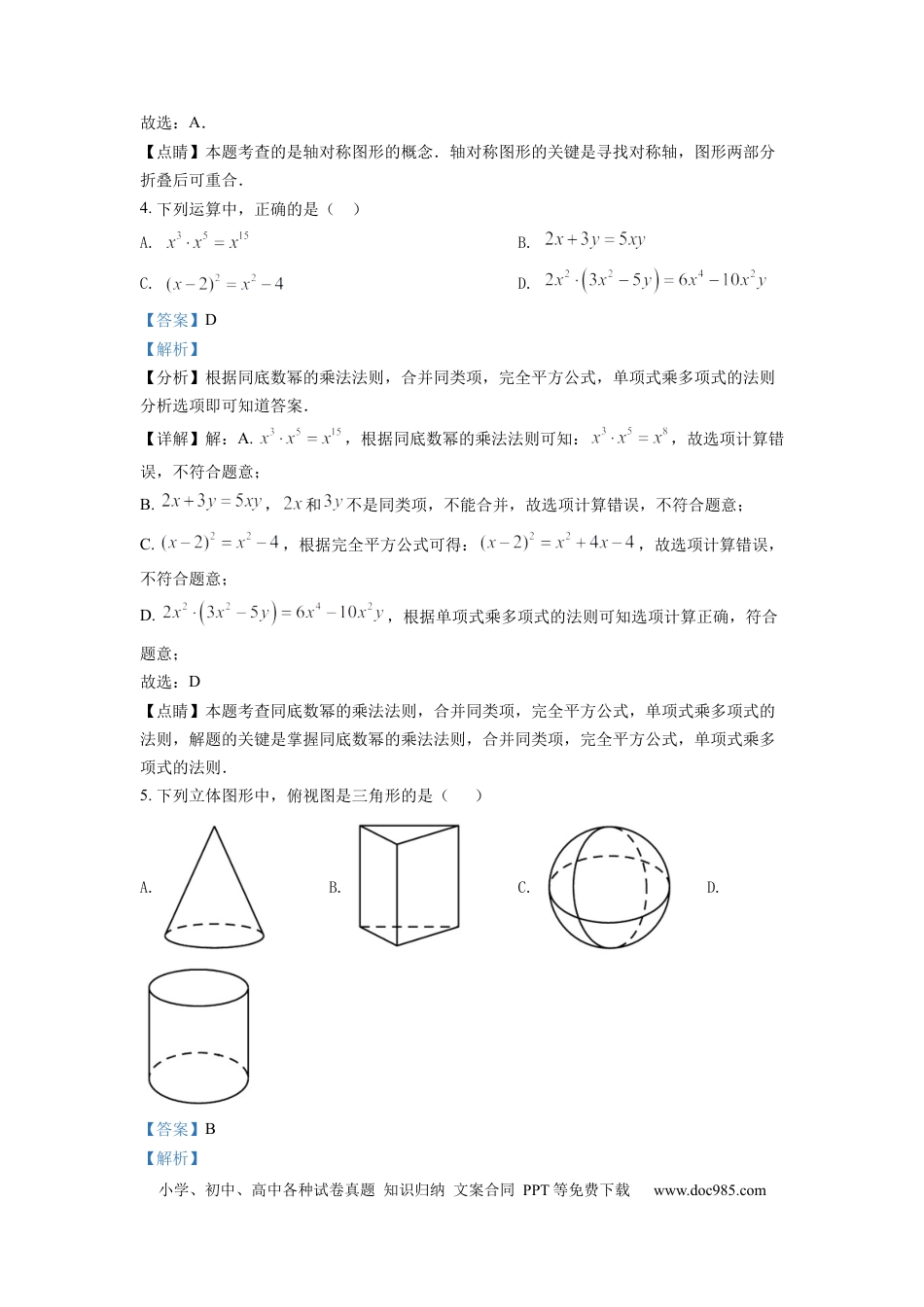 【中考历年真题】精品解析：2022年四川省眉山市中考数学真题（解析版） (1).docx