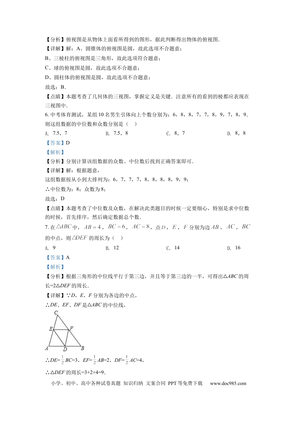 【中考历年真题】精品解析：2022年四川省眉山市中考数学真题（解析版） (1).docx