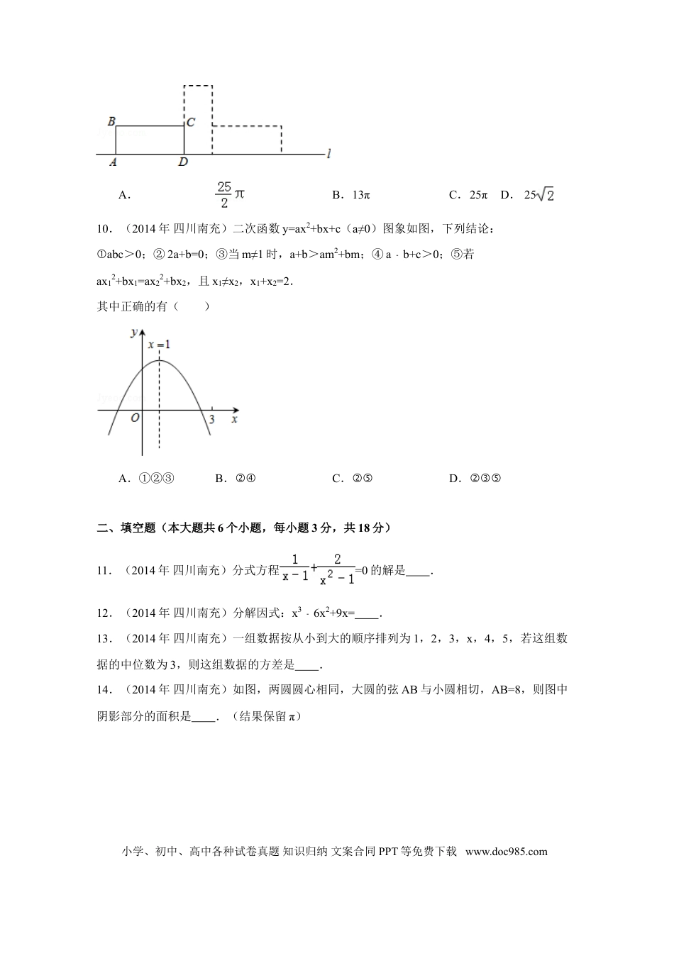 【中考历年真题】2014年四川省南充市中考数学试卷（含解析版）.doc