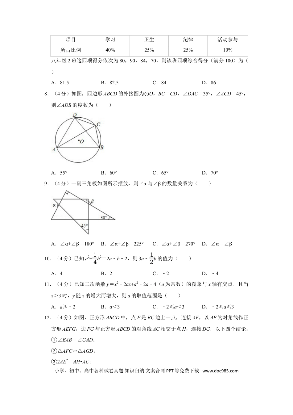 【中考历年真题】2020年四川省眉山市中考数学试卷.doc