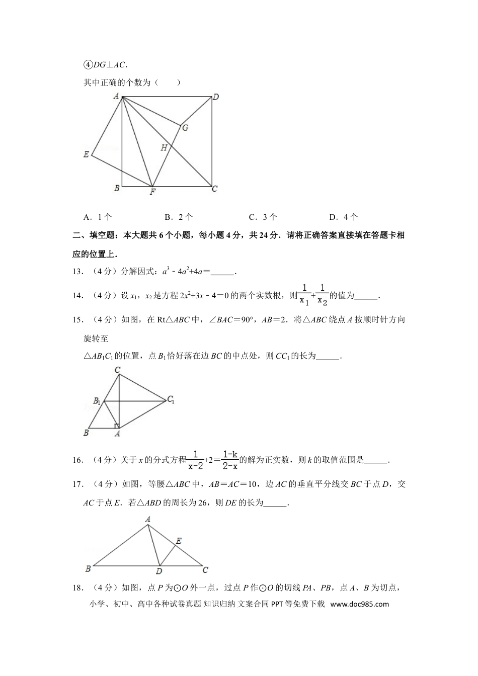 【中考历年真题】2020年四川省眉山市中考数学试卷.doc