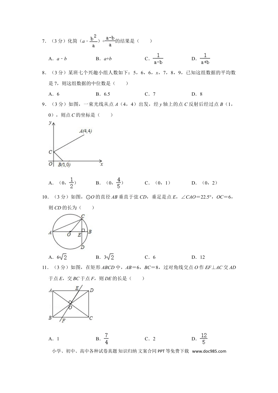 【中考历年真题】2019年四川省眉山市中考数学试卷.doc