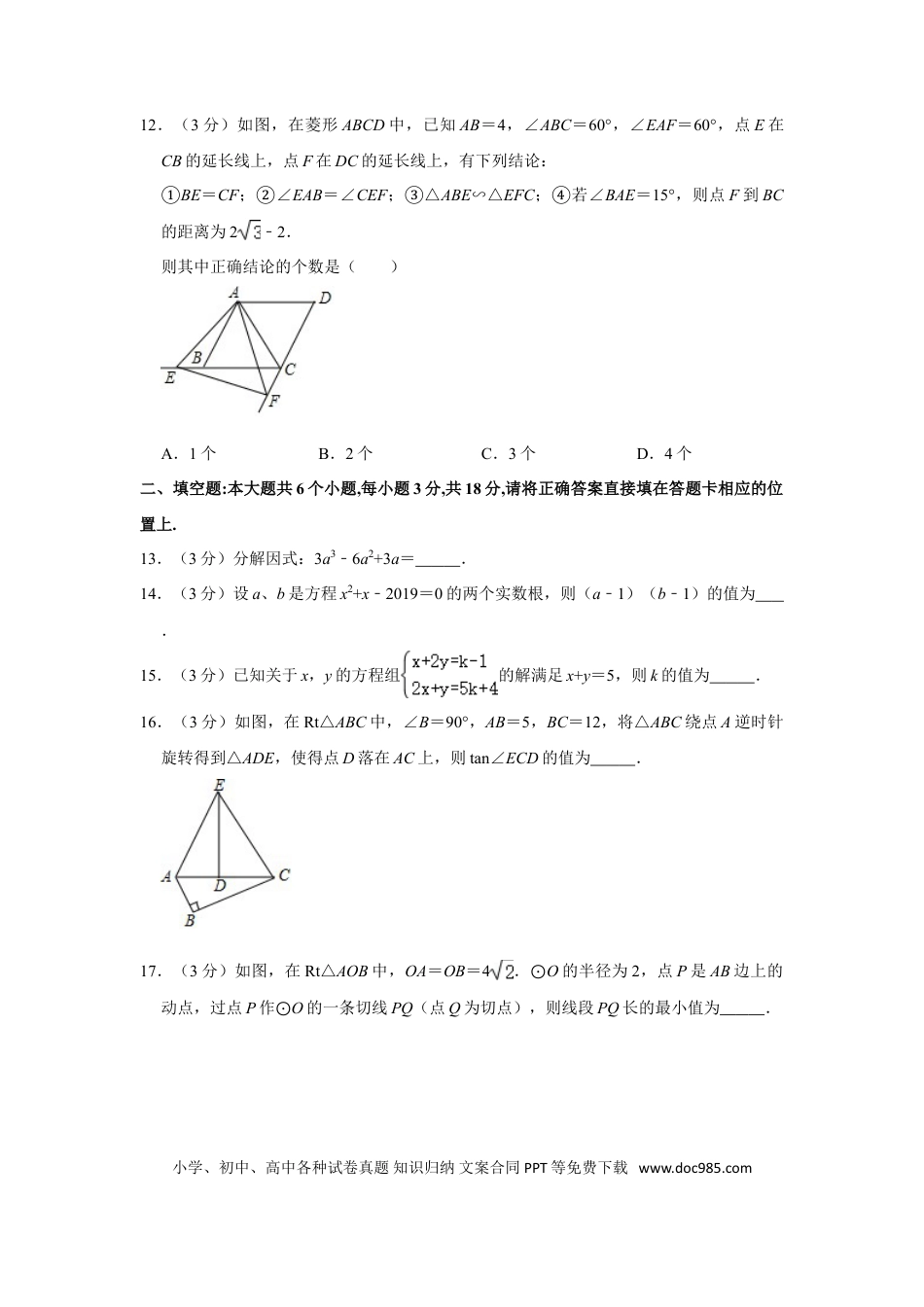【中考历年真题】2019年四川省眉山市中考数学试卷.doc