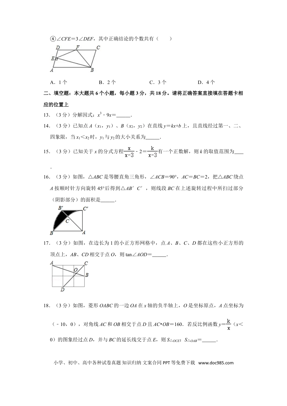 【中考历年真题】2018年四川省眉山市中考数学试卷.doc