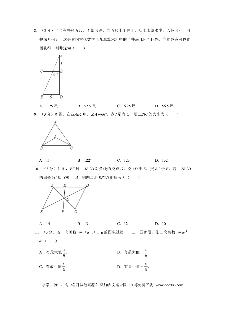 【中考历年真题】2017年四川省眉山市中考数学试卷.doc