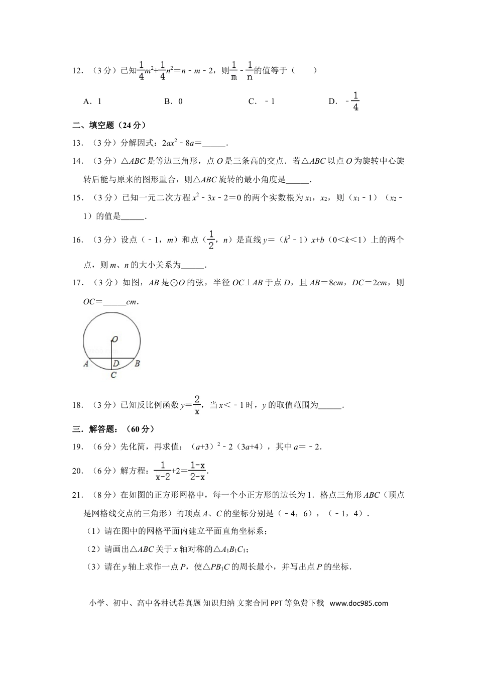 【中考历年真题】2017年四川省眉山市中考数学试卷.doc