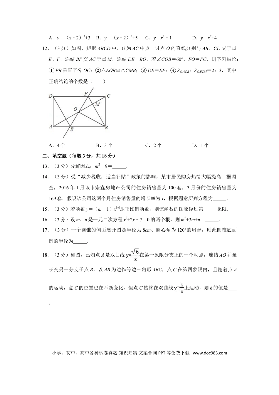【中考历年真题】2016年四川省眉山市中考数学试卷.doc