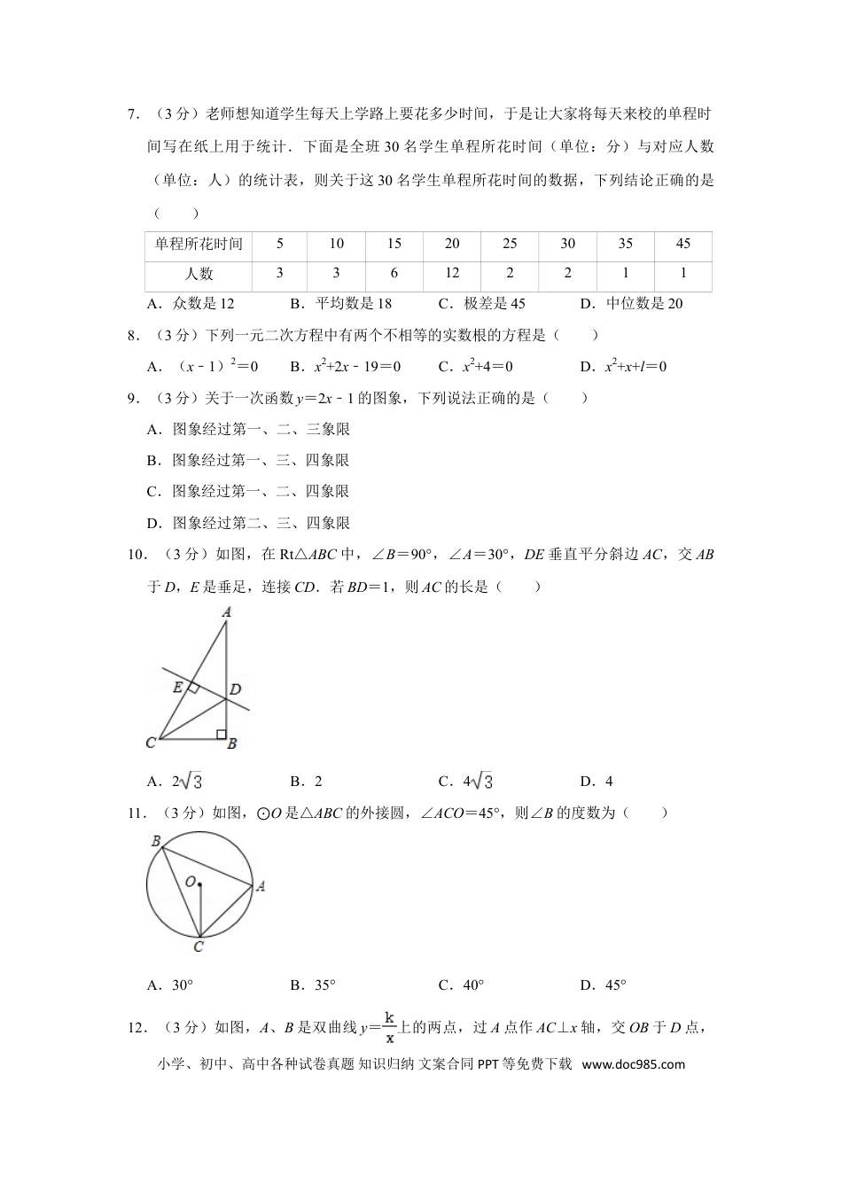 【中考历年真题】2015年四川省眉山市中考数学试卷.doc