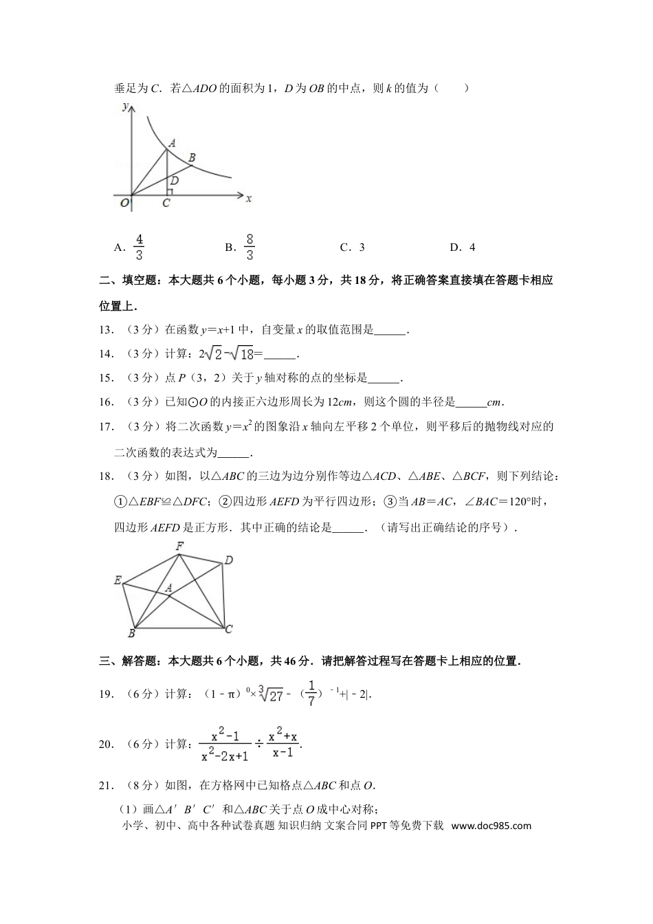 【中考历年真题】2015年四川省眉山市中考数学试卷.doc