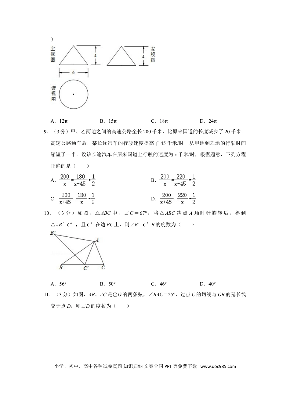 【中考历年真题】2014年四川省眉山市中考数学试卷.doc