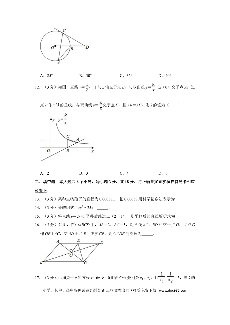 【中考历年真题】2014年四川省眉山市中考数学试卷.doc