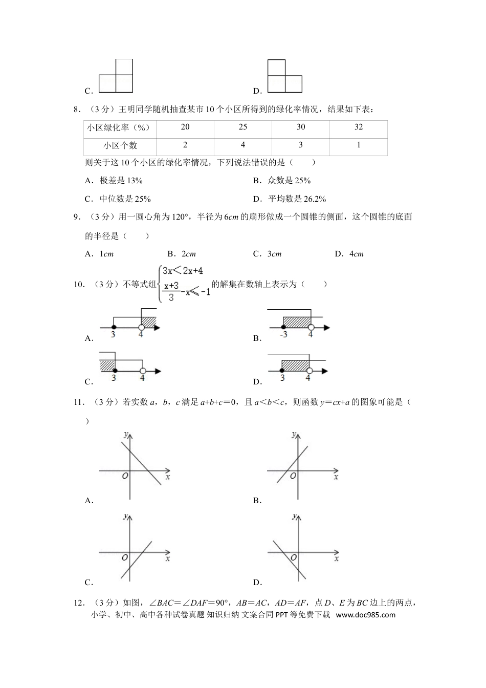 【中考历年真题】2013年四川省眉山市中考数学试卷.doc