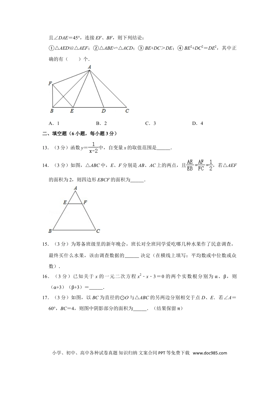 【中考历年真题】2013年四川省眉山市中考数学试卷.doc
