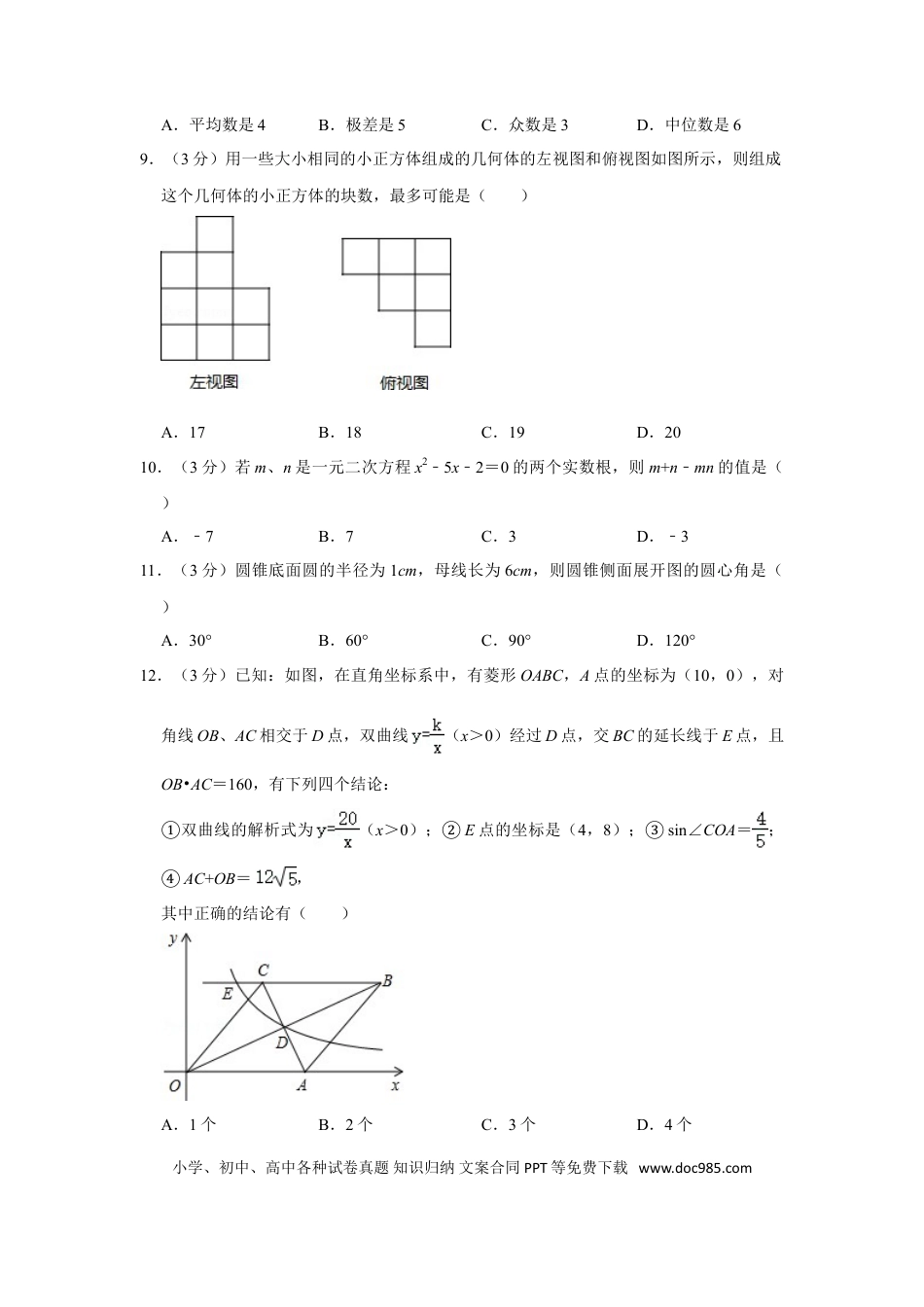 【中考历年真题】2012年四川省眉山市中考数学试卷.doc