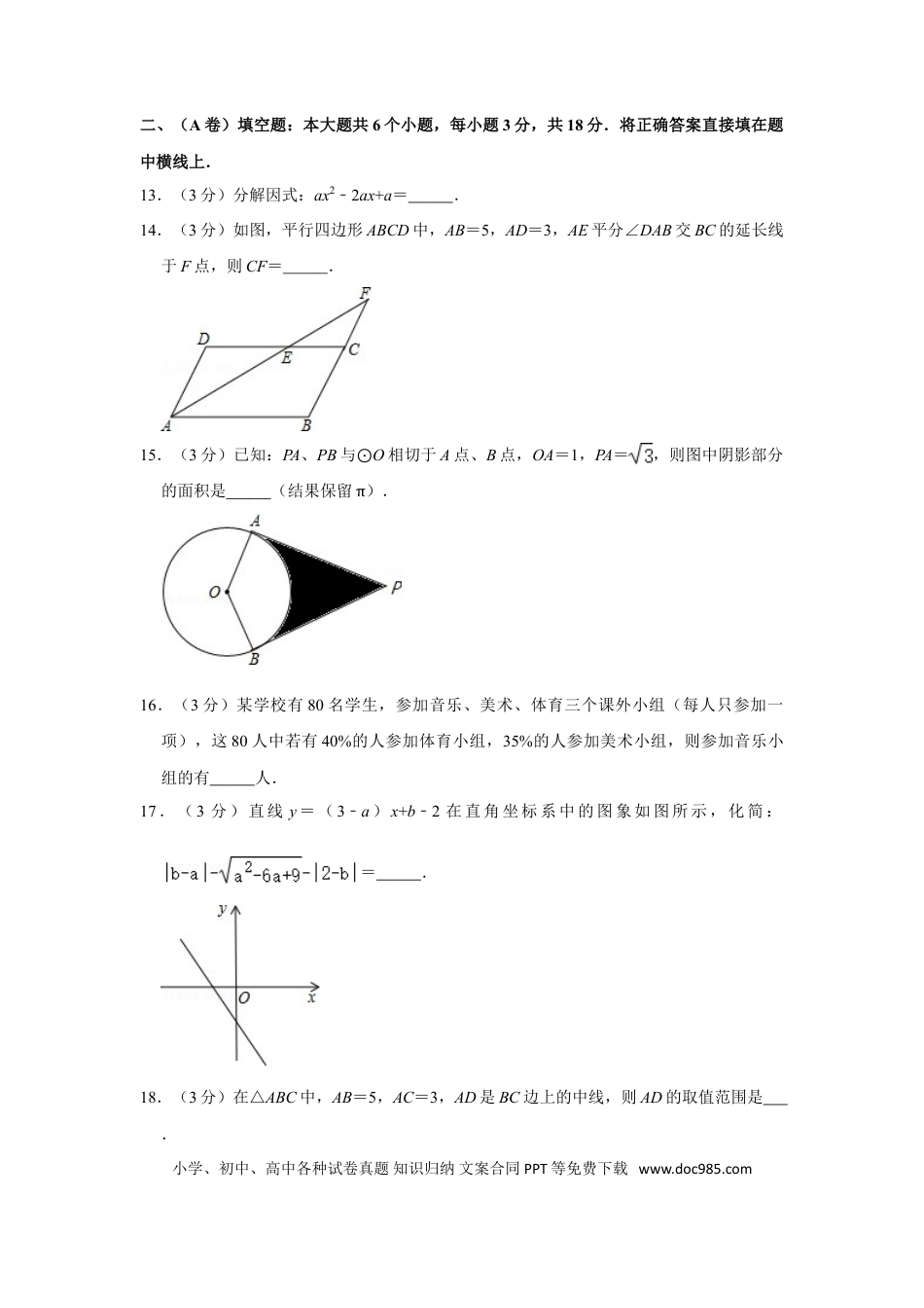 【中考历年真题】2012年四川省眉山市中考数学试卷.doc