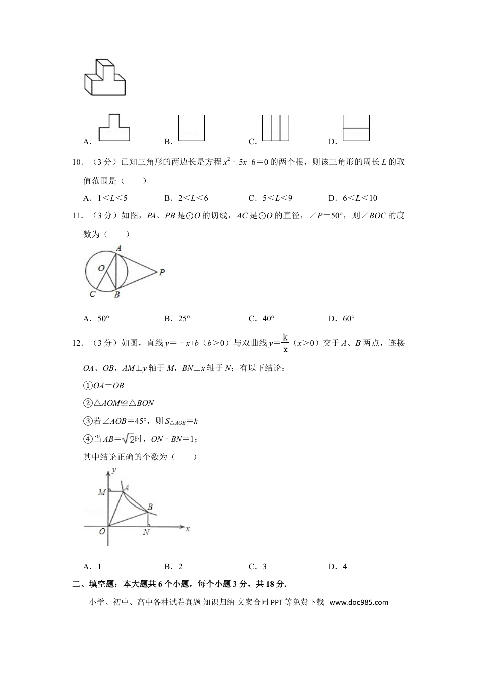 【中考历年真题】2011年四川省眉山市中考数学试卷.doc