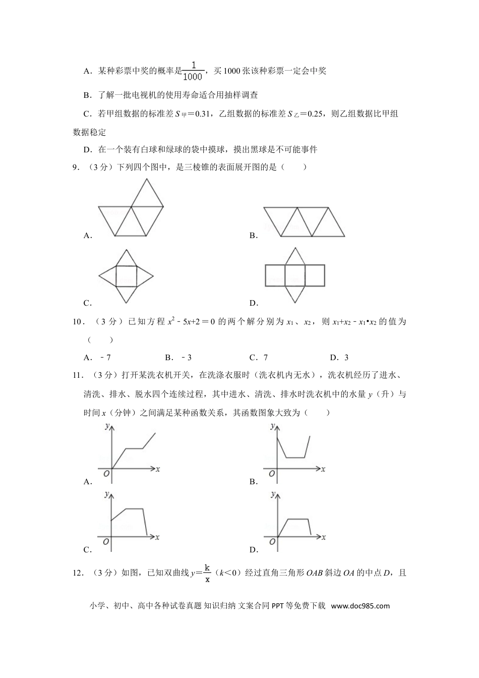 【中考历年真题】2010年四川省眉山市中考数学试卷.doc