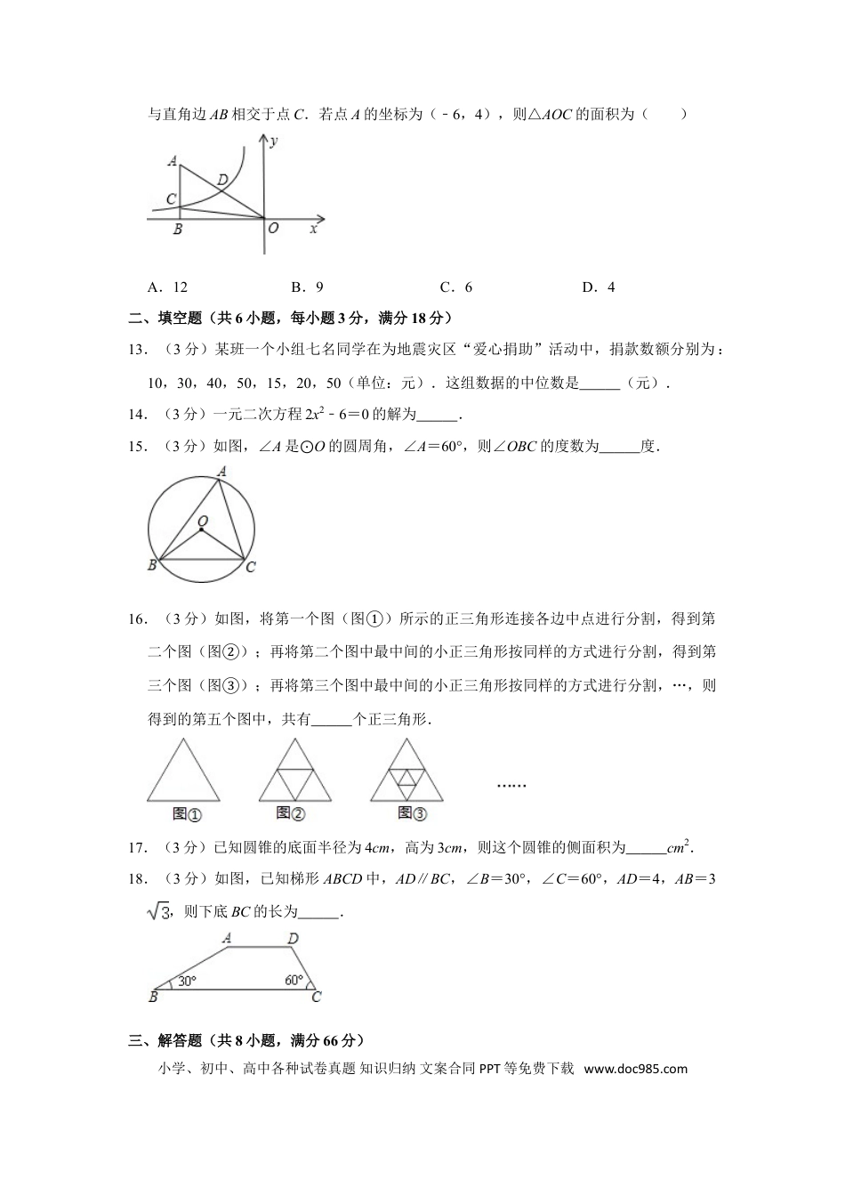 【中考历年真题】2010年四川省眉山市中考数学试卷.doc