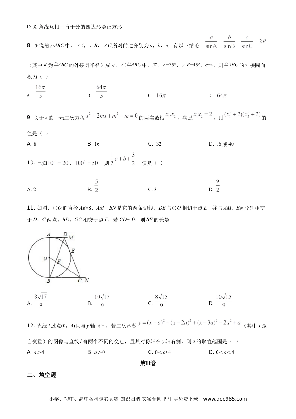 【中考历年真题】精品解析：四川省泸州市2021年中考数学真题（原卷版）.doc
