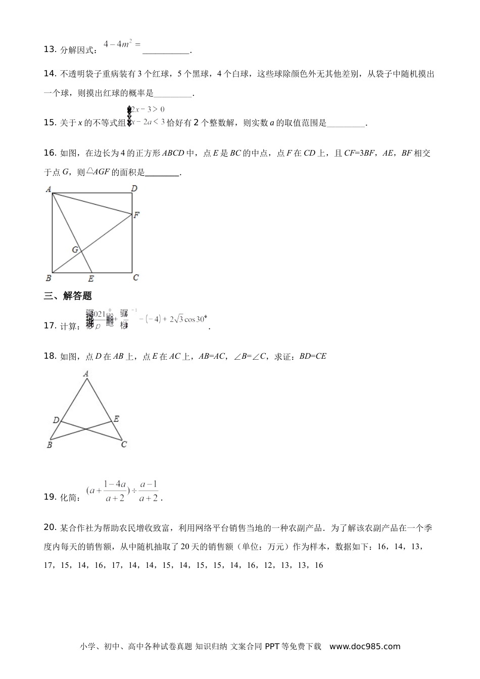 【中考历年真题】精品解析：四川省泸州市2021年中考数学真题（原卷版）.doc