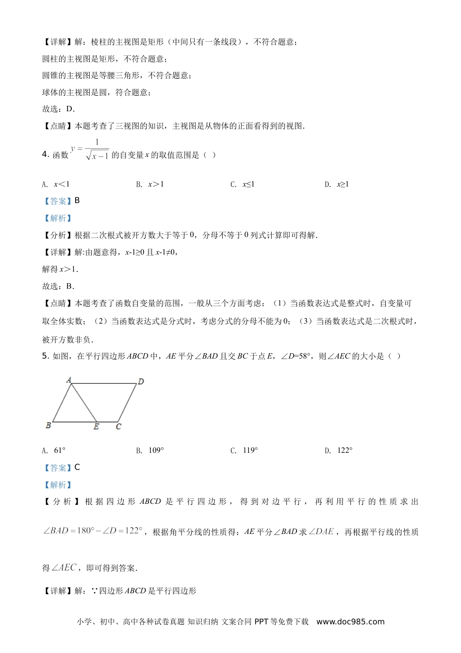 【中考历年真题】精品解析：四川省泸州市2021年中考数学真题（解析版）.doc