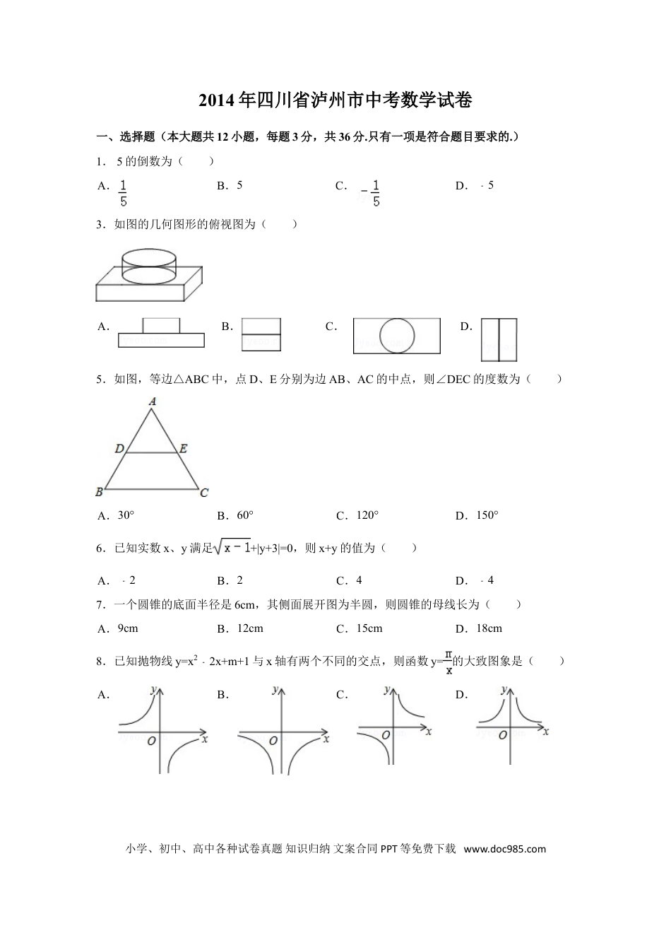 【中考历年真题】2014年四川省泸州市中考数学试卷（含解析版）.doc