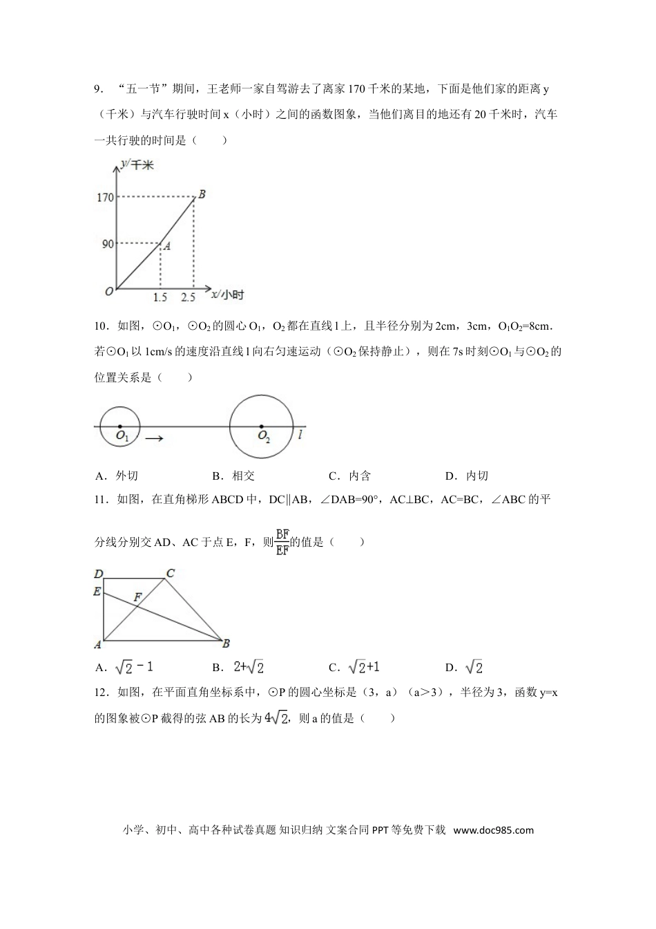 【中考历年真题】2014年四川省泸州市中考数学试卷（含解析版）.doc