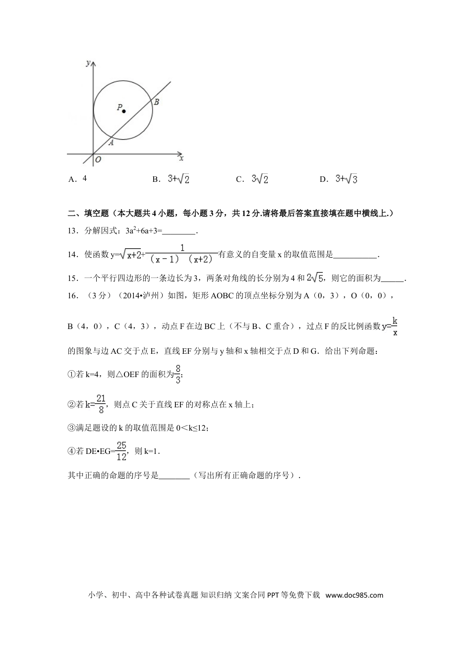 【中考历年真题】2014年四川省泸州市中考数学试卷（含解析版）.doc
