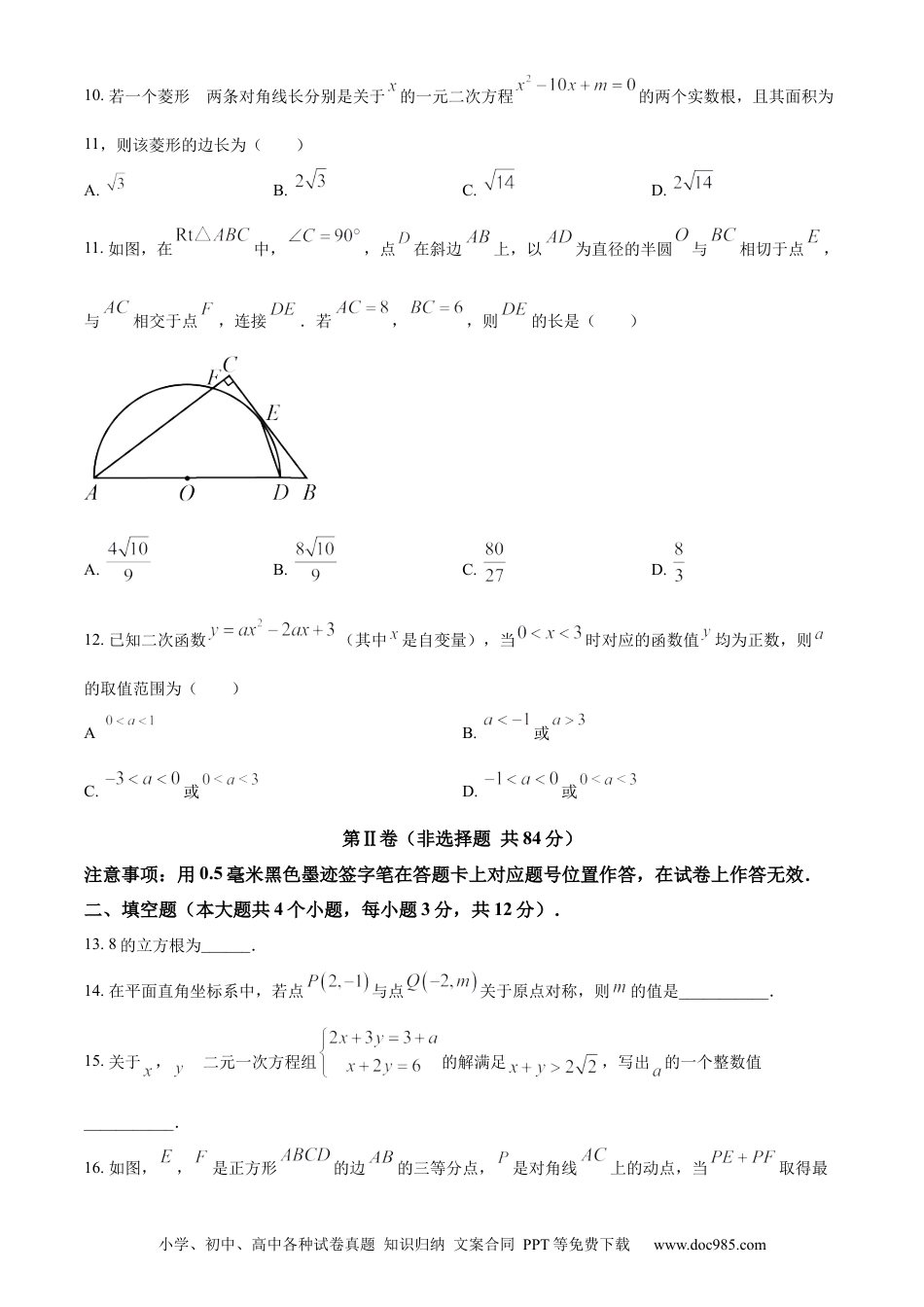 【中考历年真题】精品解析：2023年四川省泸州市中考数学真题（原卷版）.docx
