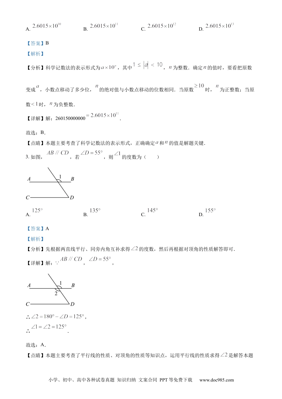 【中考历年真题】精品解析：2023年四川省泸州市中考数学真题（解析版）.docx
