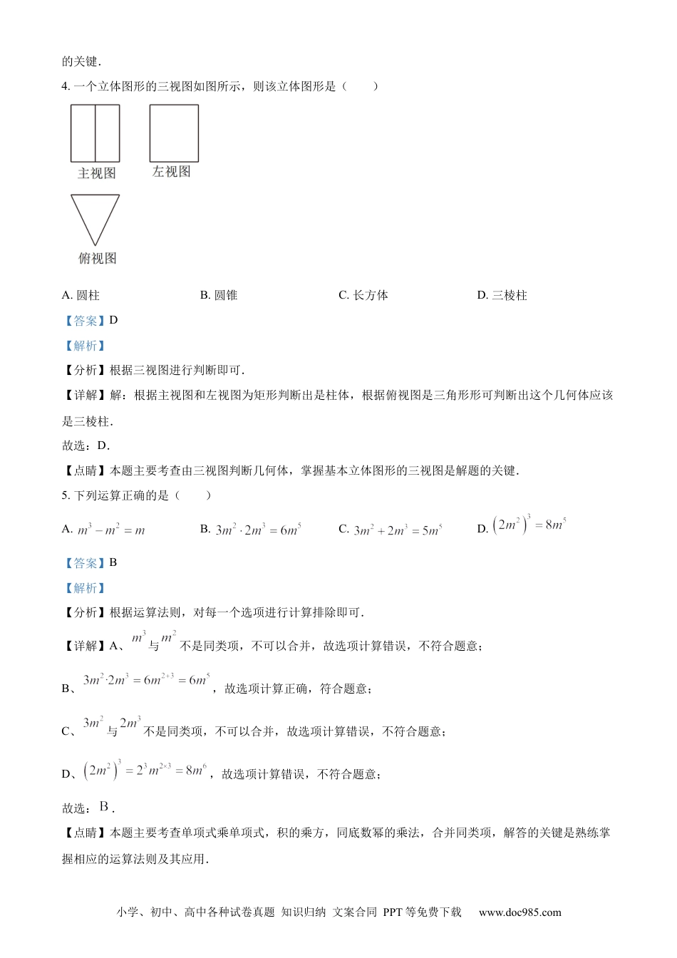 【中考历年真题】精品解析：2023年四川省泸州市中考数学真题（解析版）.docx