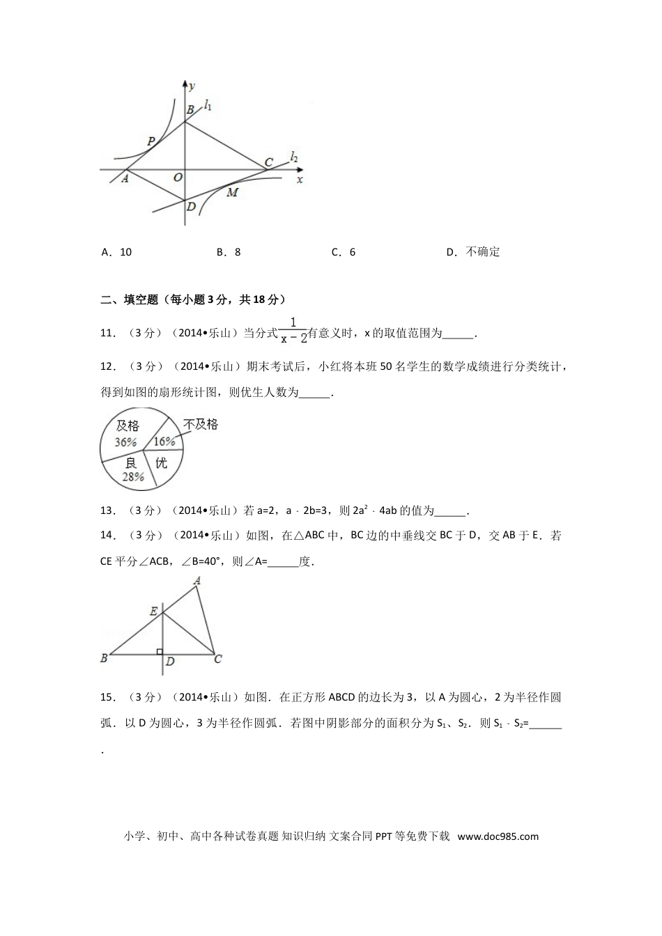 【中考历年真题】2014年四川省乐山市中考数学试卷（含解析版）.doc