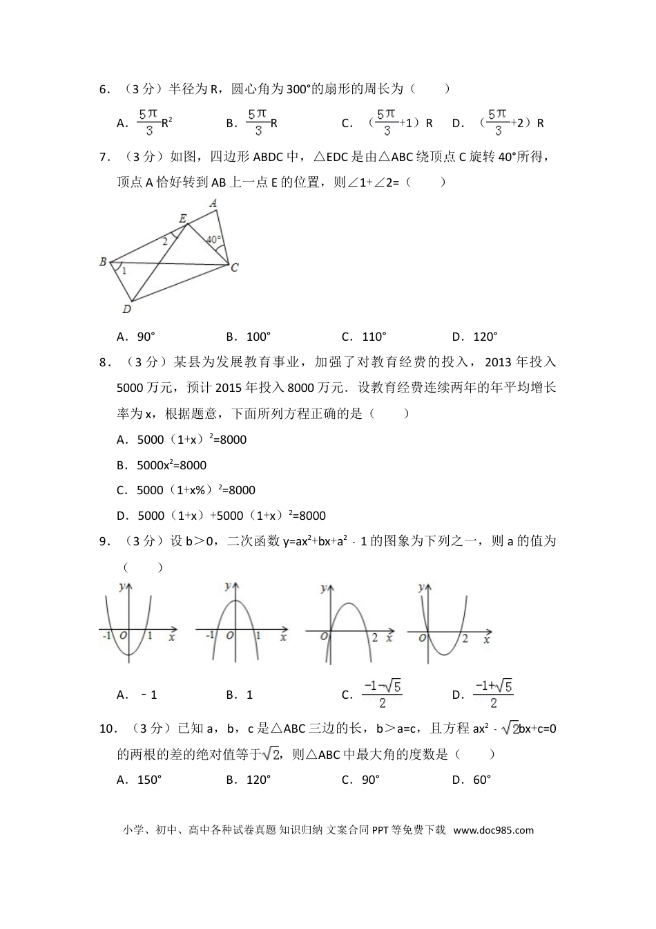 【中考历年真题】2014年四川省广元市中考数学试卷.doc
