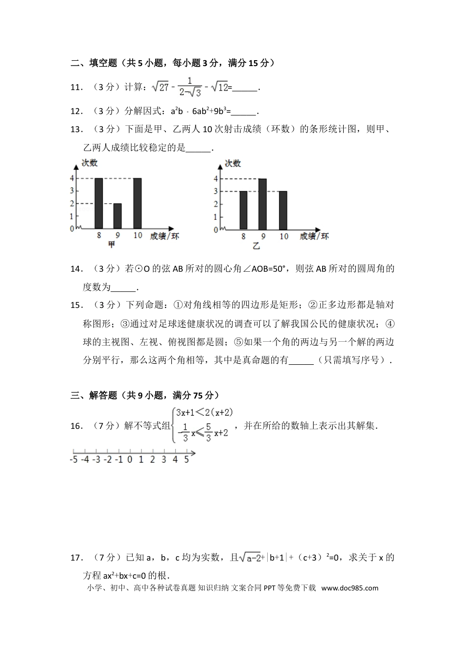【中考历年真题】2014年四川省广元市中考数学试卷.doc