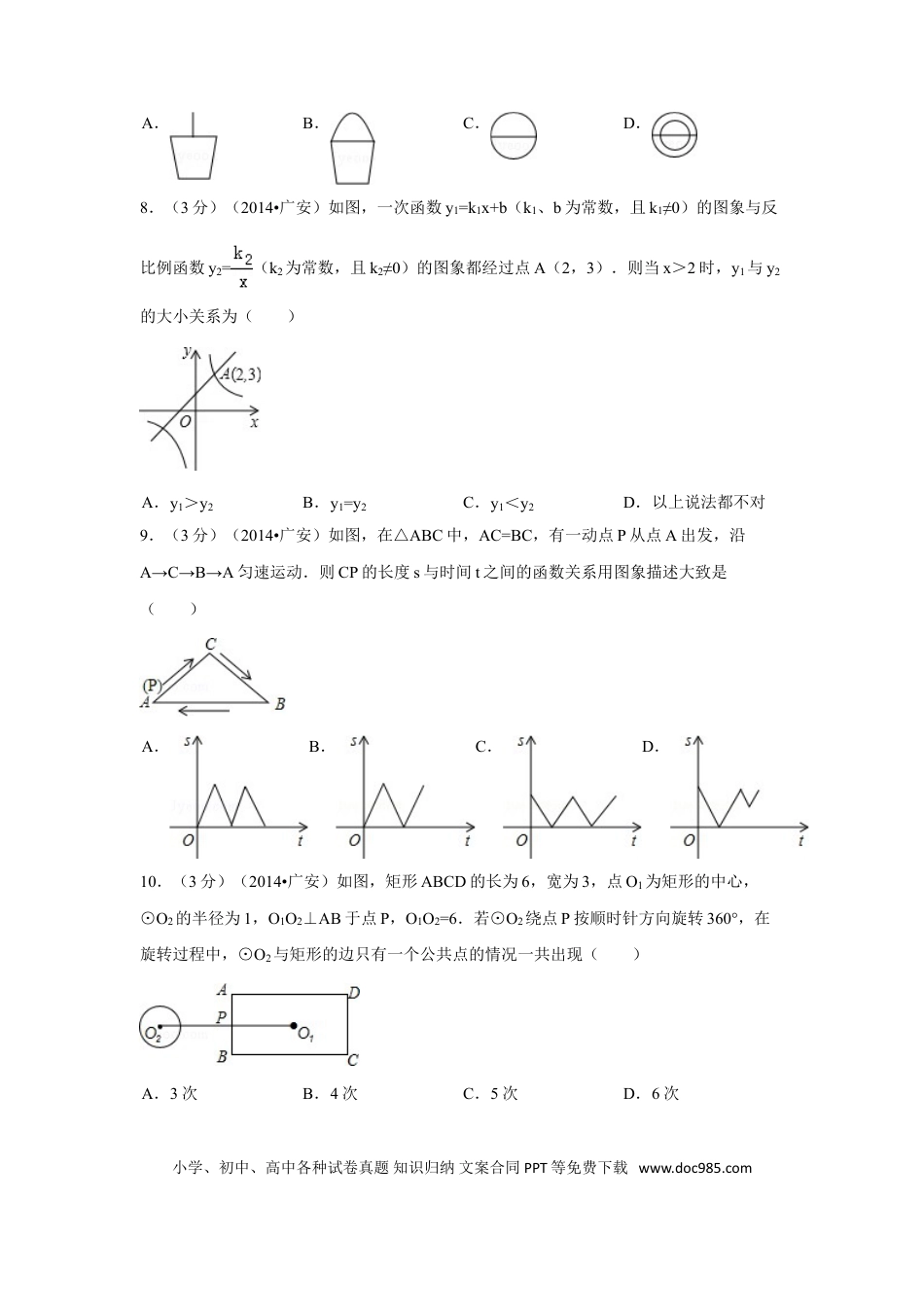 【中考历年真题】2014年四川省广安市中考数学试卷（含解析版）.doc