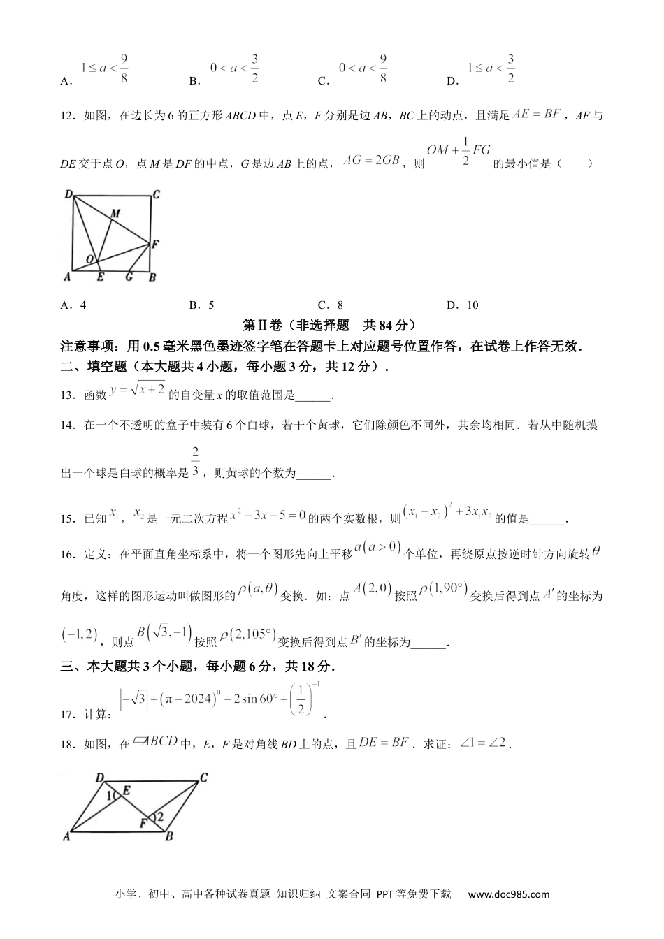 【中考历年真题】2024年四川省泸州市中考数学试题.docx