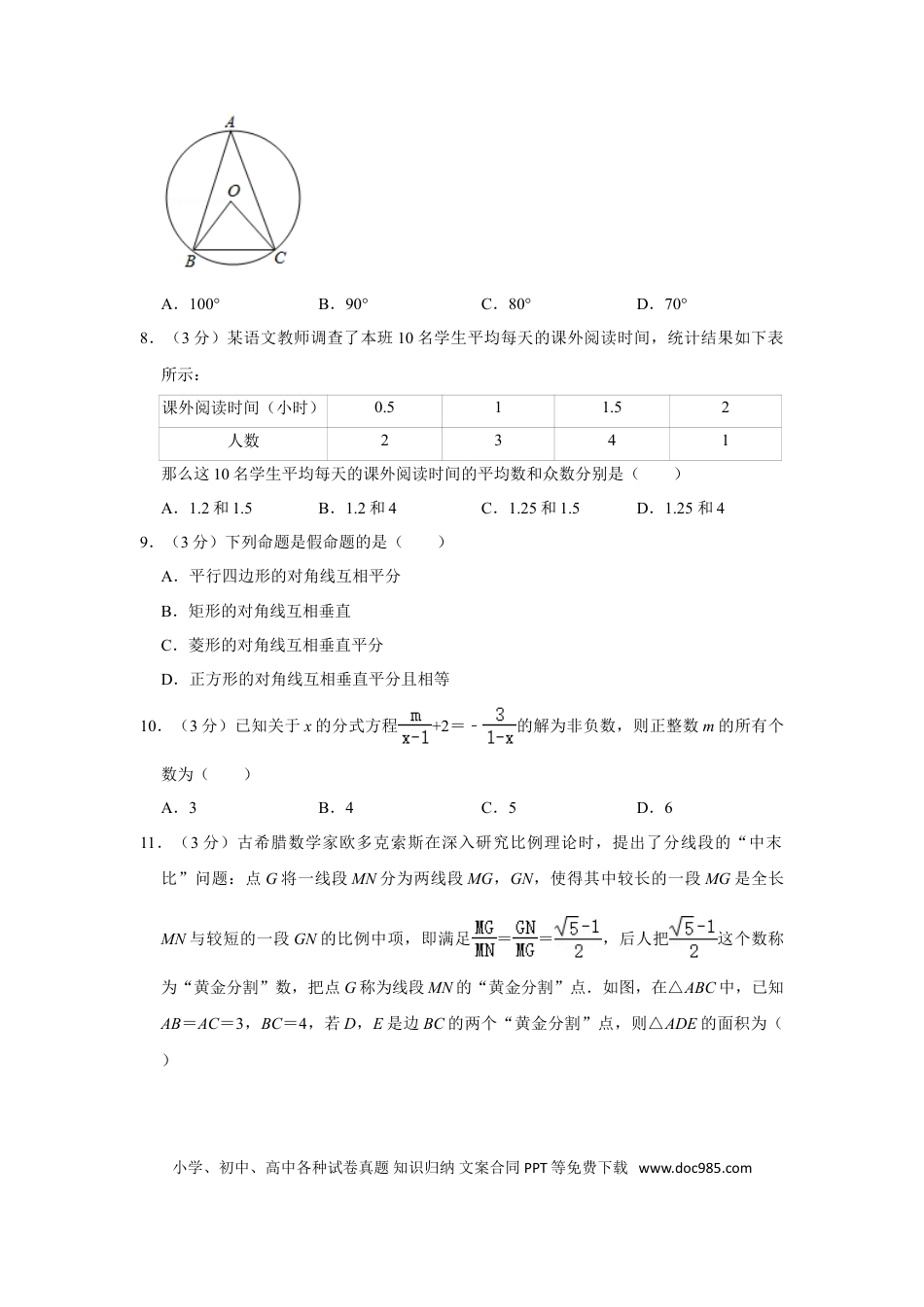 【中考历年真题】2020年四川省泸州市中考数学试卷.doc