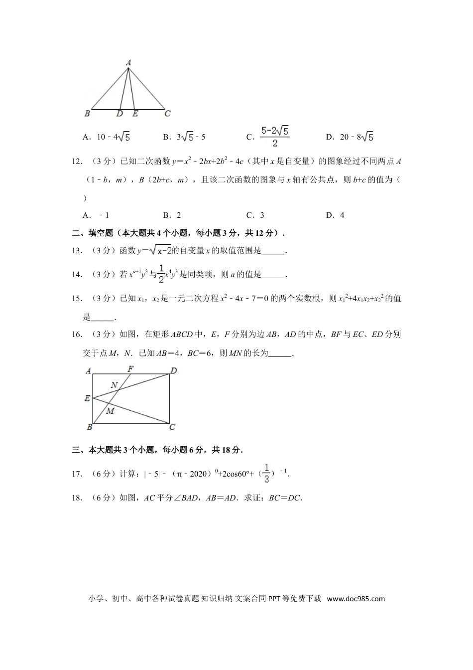 【中考历年真题】2020年四川省泸州市中考数学试卷.doc