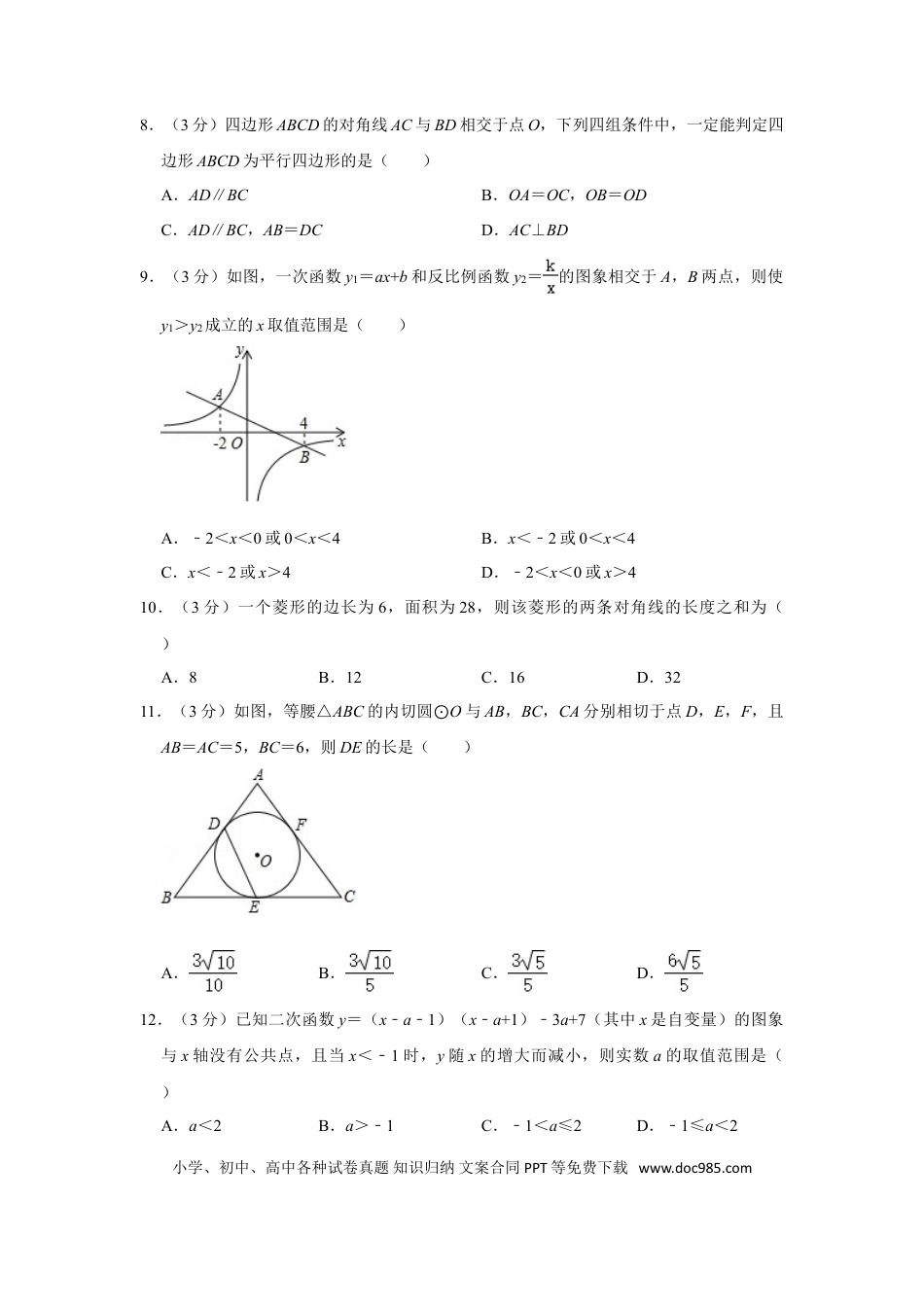【中考历年真题】2019年四川省泸州市中考数学试卷.doc