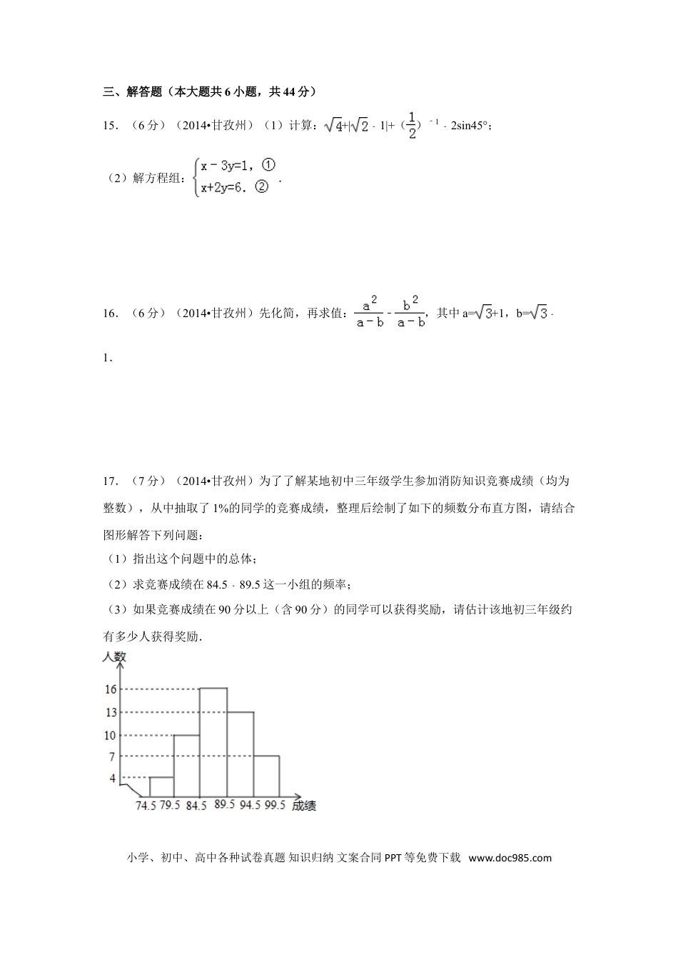 【中考历年真题】2014年四川省甘孜州中考数学试卷（含解析版）.doc