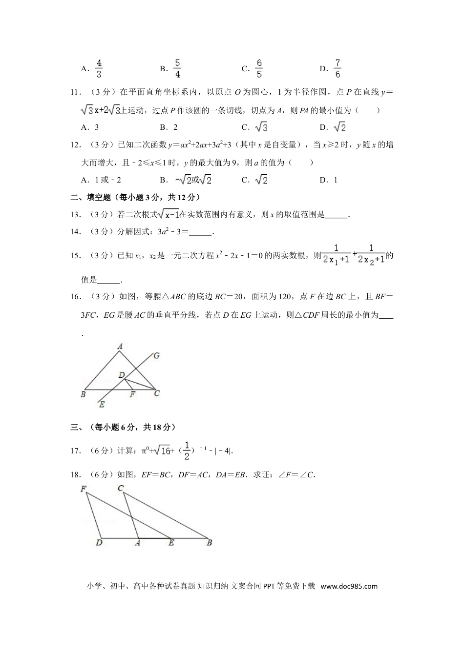 【中考历年真题】2018年四川省泸州市中考数学试卷.doc
